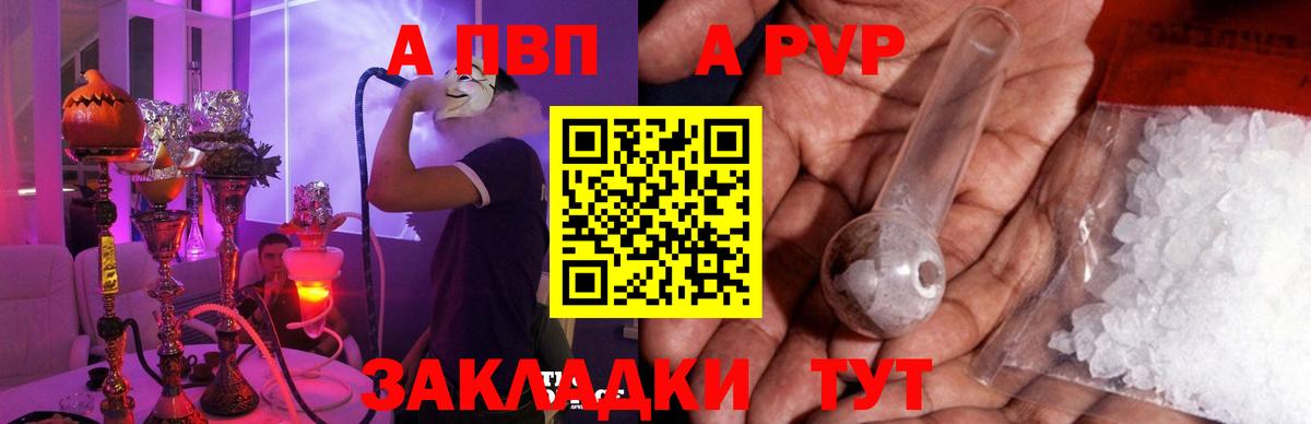 Alfa_PVP кристаллы  Вход с VPN  Клинцы  А ПВП  APVP VHQ  Альфа ПВП мука 