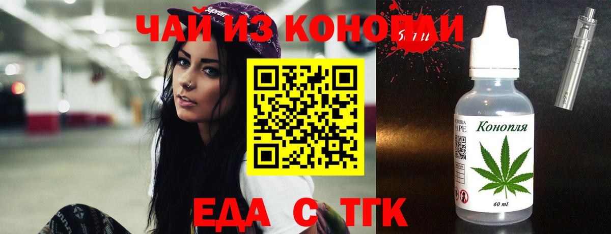 Еда ТГК марихуана  Вход с VPN  Клинцы 