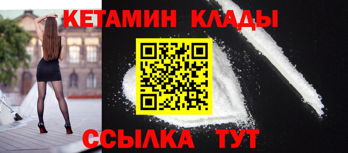 Кетамин ketamine  Вход с VPN  Клинцы 