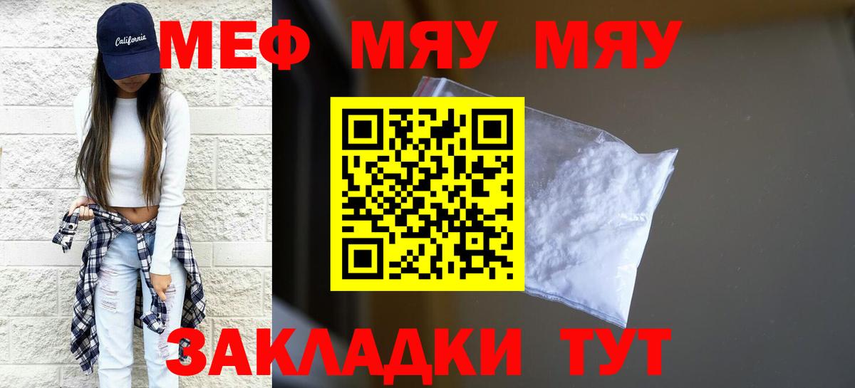 Мефедрон кристаллы Клинцы